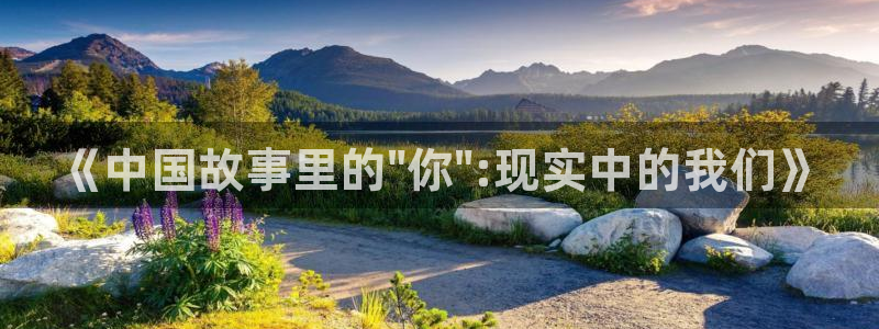 秋霞风月片：《中国故事里的\