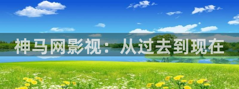 神马秋霞网