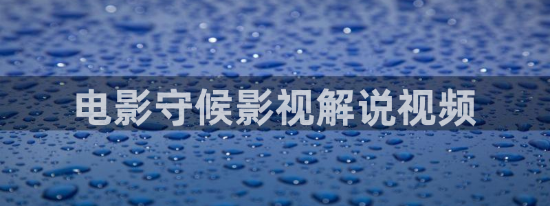 秋霞免费福利网